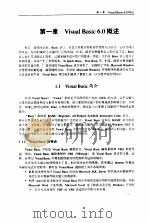 Visual Basic 6.0基础教程（1998 PDF版）