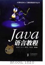 Java语言教程（1998年06月第1版 PDF版）