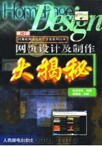 网页设计及制作大揭秘（1999 PDF版）