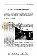 微型计算机使用指南（1998 PDF版）