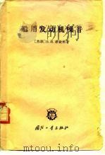 船用发动机噪音（1966 PDF版）