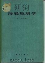 海底地质学（1979 PDF版）