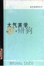 大气声学（1997 PDF版）