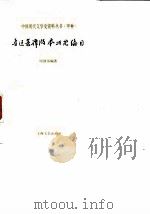 鲁迅著译版本研究编目（1996 PDF版）