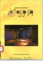 建筑物理（1997 PDF版）