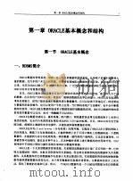 ORACLE数据库系统 管理与应用（1999 PDF版）
