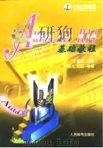 AutoCAD R14基础教程（1998年07月第1版 PDF版）