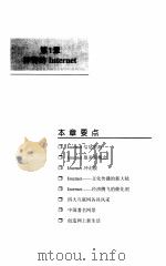 网海拾贝 Internet 信息查询（1998 PDF版）
