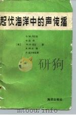起伏海洋中的声传播（1985 PDF版）