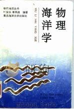 物理海洋学（1992 PDF版）
