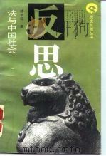 法与中国社会（1988 PDF版）