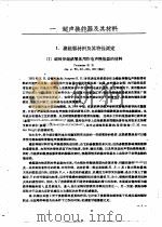 超声物理  声学译丛之一  同济大学物理教研（ PDF版）