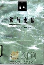 法与宪法（1997 PDF版）