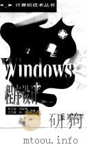Windows程序设计（1998 PDF版）