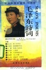 毛泽东诗词（1993 PDF版）