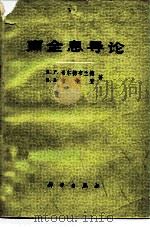 声全息导论（1978 PDF版）