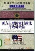西方主要国家行政法 行政诉讼法 1998 PDF电子版封面 7505102621 曾繁正赵向标等编译