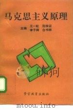马克思主义原理（1995 PDF版）