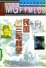 民国三军秘录（1995 PDF版）