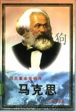 马克思（1997 PDF版）