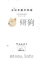 分层介质中的波（1960 PDF版）