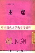 玉君（1985 PDF版）