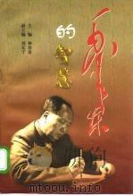 毛泽东的智慧（1998 PDF版）
