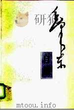 毛泽东自述（1996 PDF版）