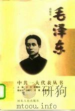 毛泽东（1997 PDF版）