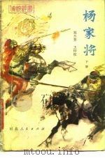 杨家将  下（1981 PDF版）