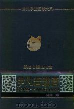 原始心云的知音-伊凡普理查 1982 PDF电子版封面 蒋斌