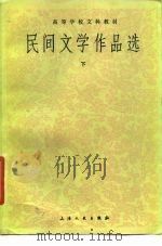 民间文学作品选（1980 PDF版）