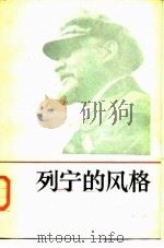 列宁的风格  《回忆列宁》  5卷本  选编（1985 PDF版）