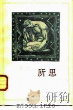 所思（1986 PDF版）