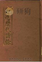 御选历代诗余（ PDF版）