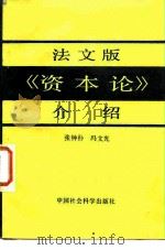法文版《资本论》介绍（1984 PDF版）