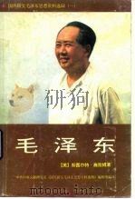 毛泽东（1987 PDF版）