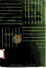 马列主义研究资料  1987年  第4辑  总第50辑（1987 PDF版）
