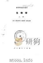 生物学  上（1978 PDF版）