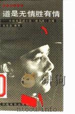 电影文学剧本  道是无情却有情（1985 PDF版）