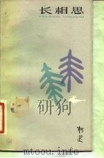 长相思（1982 PDF版）
