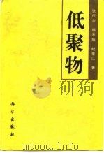 低聚物（1994 PDF版）