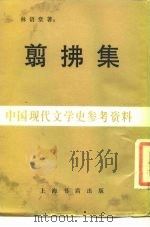 翦拂集（1983 PDF版）