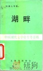 湖畔（1973 PDF版）