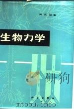 生物力学（1983 PDF版）