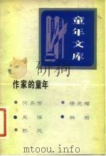 作家的童年  7（1982 PDF版）