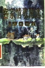 客家情歌精选1900首（1982 PDF版）