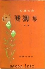 序跋集（1982 PDF版）