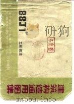 建筑构造通用图集 88J1 工程做法 无后书皮（ PDF版）
