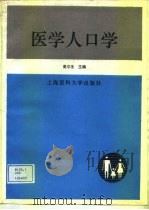 医学人口学（1993 PDF版）